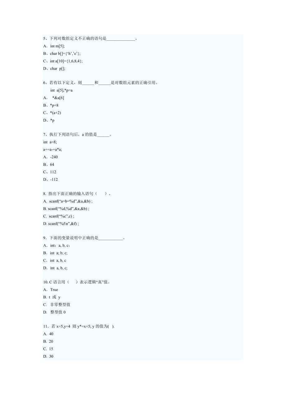 2011年全国计算机等级二级C语言模拟试题及答案_第2页