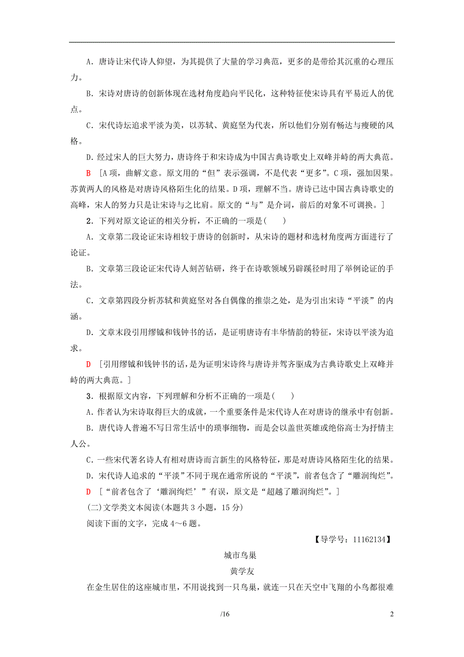 2018-2019学年高中语文 模块综合测评 新人教版必修4_第2页