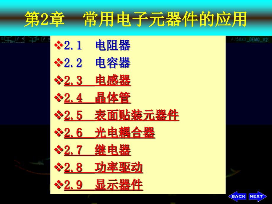 常用电子元器件11课件_第2页