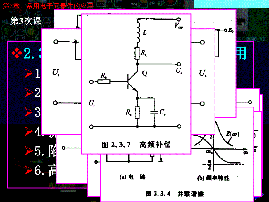 常用电子元器件11课件_第3页