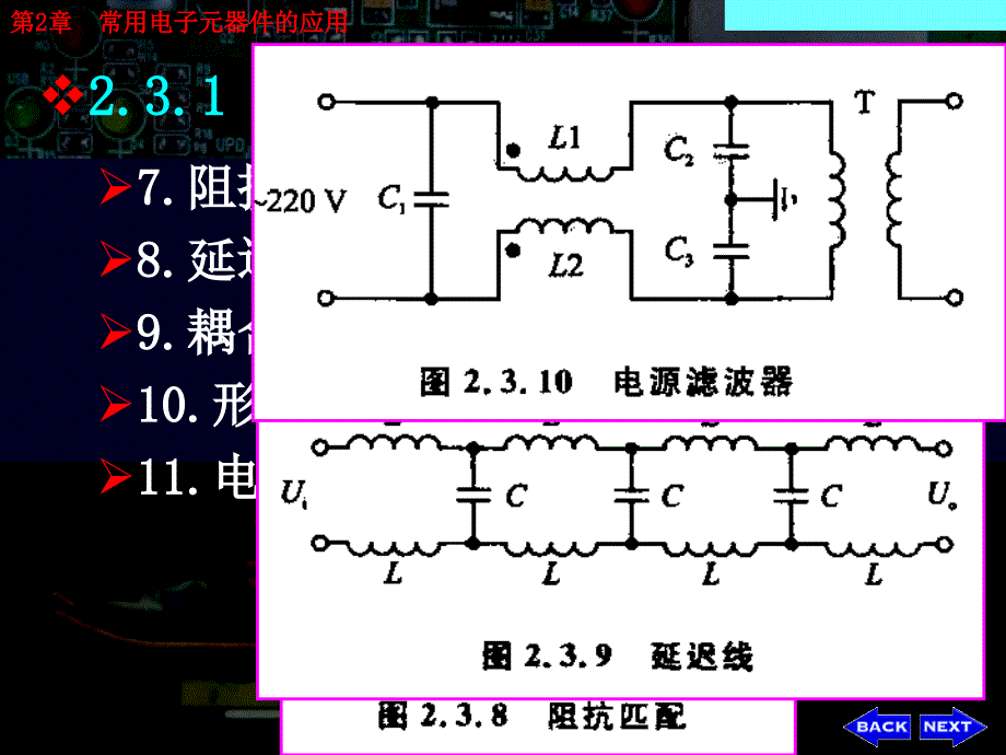 常用电子元器件11课件_第4页