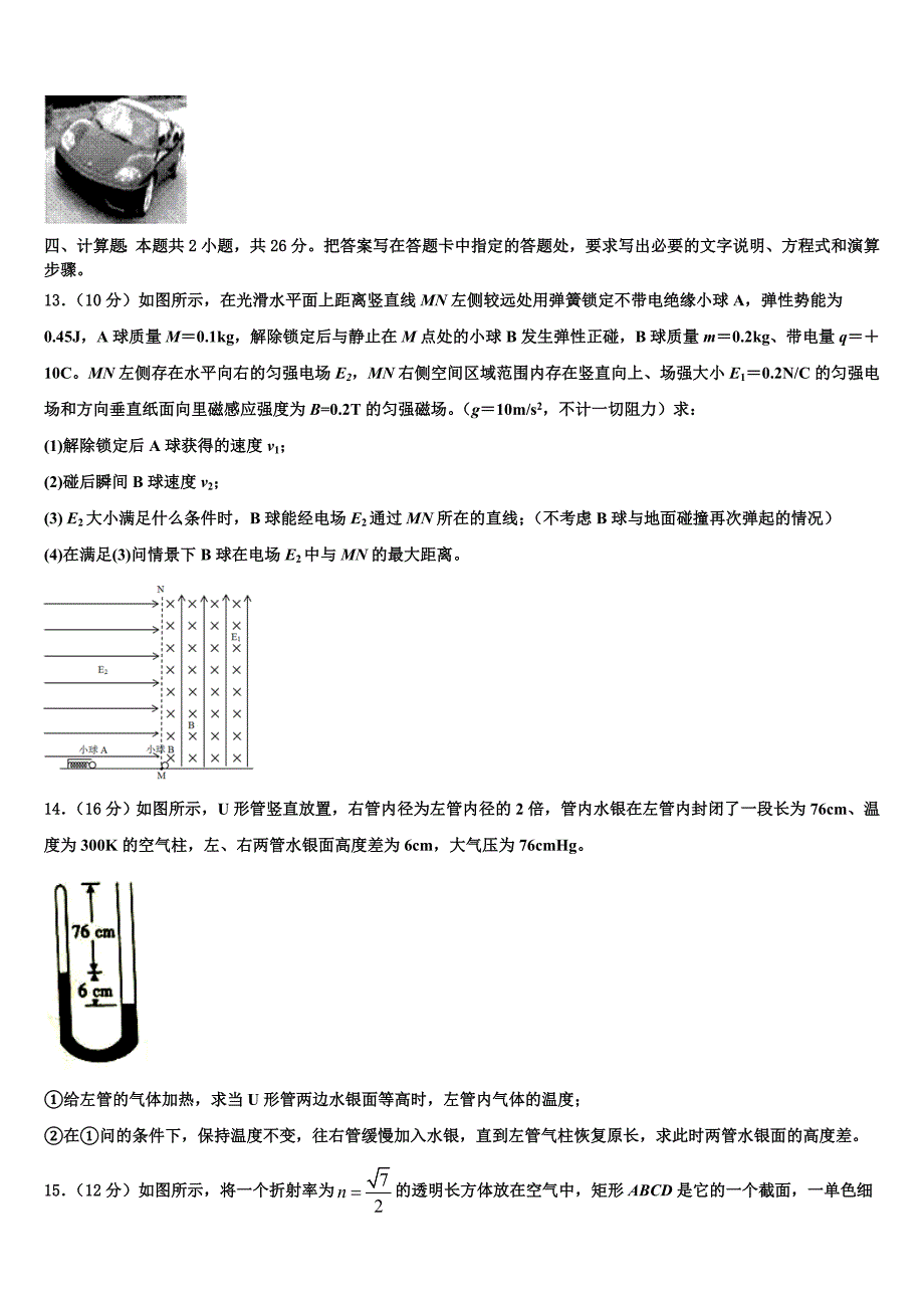 海南省海口市2023年高三二模考前物理试题综合练习一含附加题_第5页