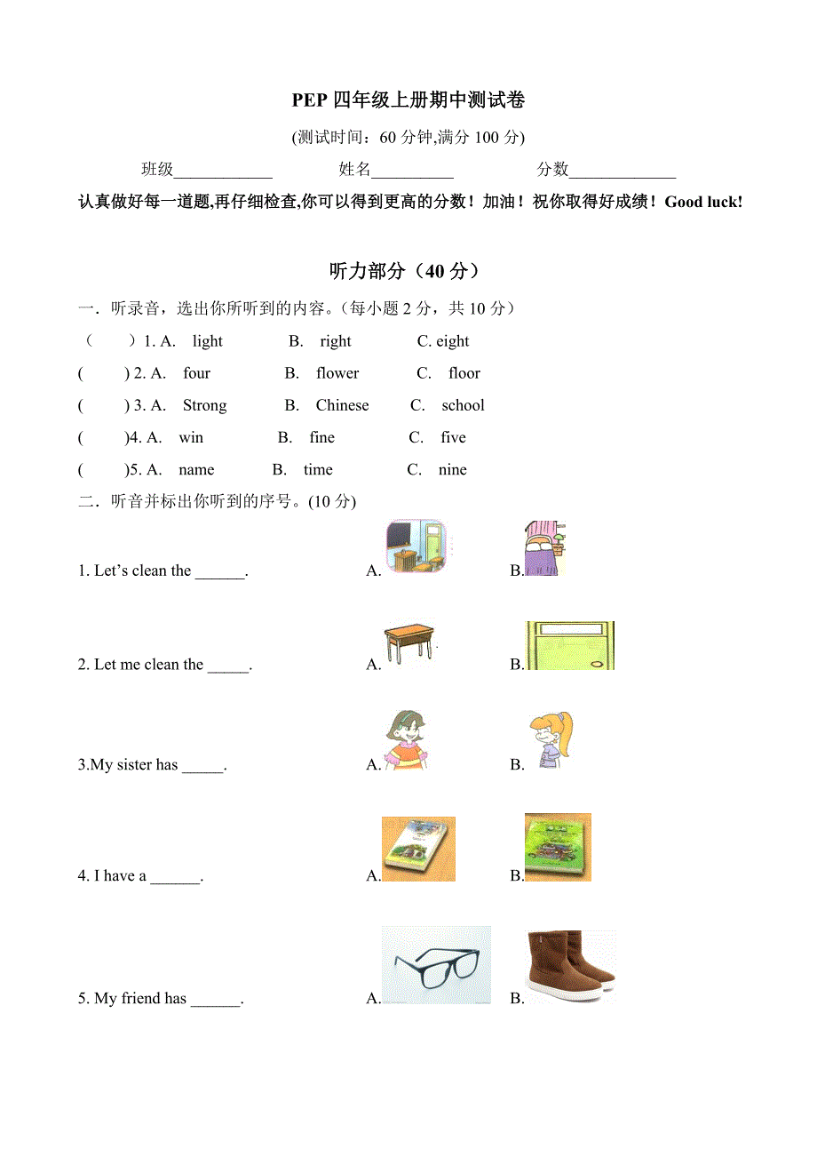 PEP四年级英语上册期中测试题_第1页