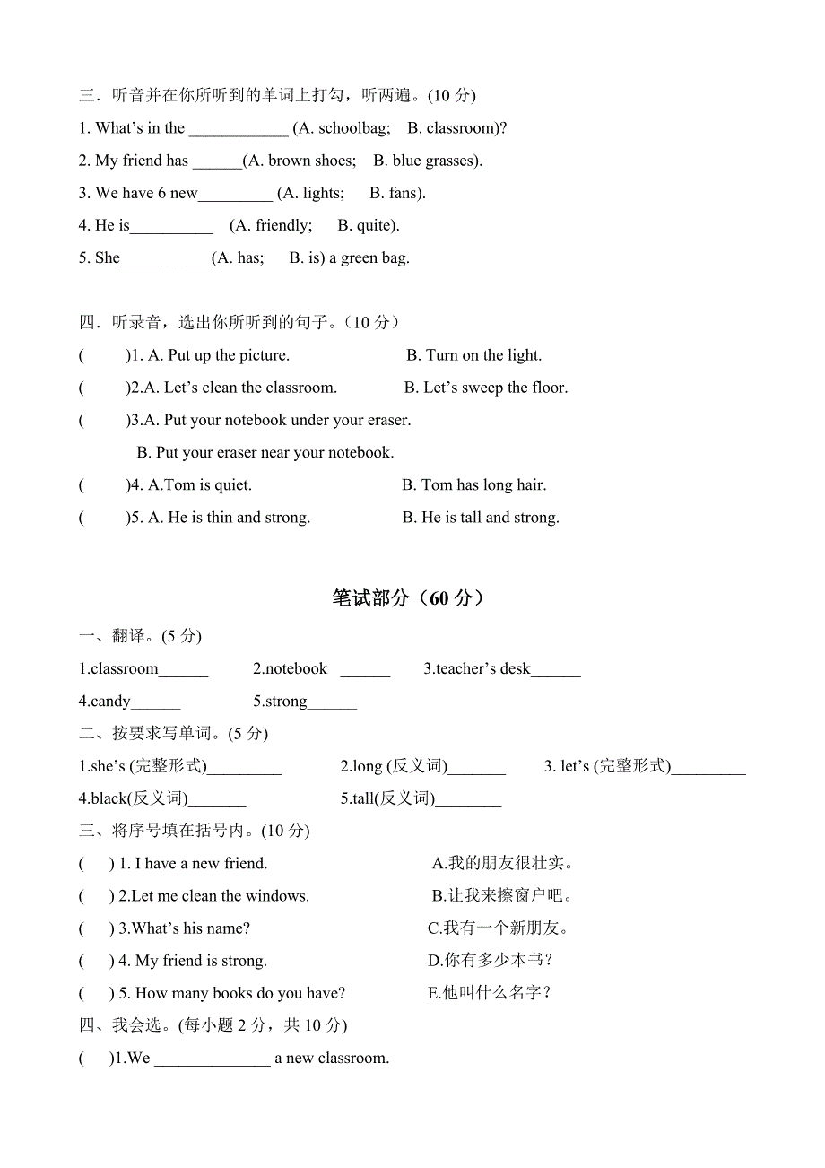 PEP四年级英语上册期中测试题_第2页