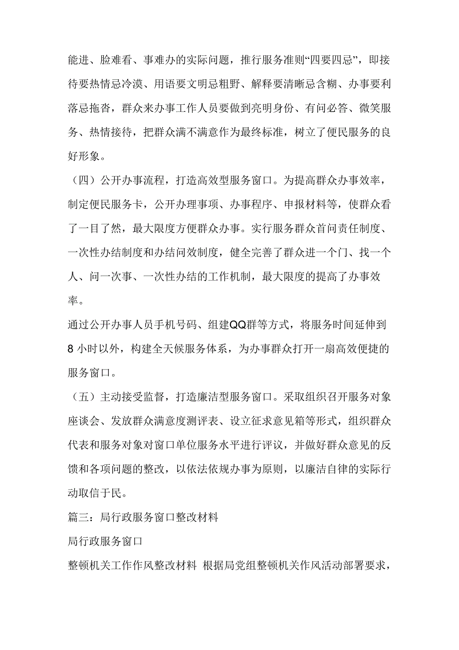 服务窗口整改措施_第3页