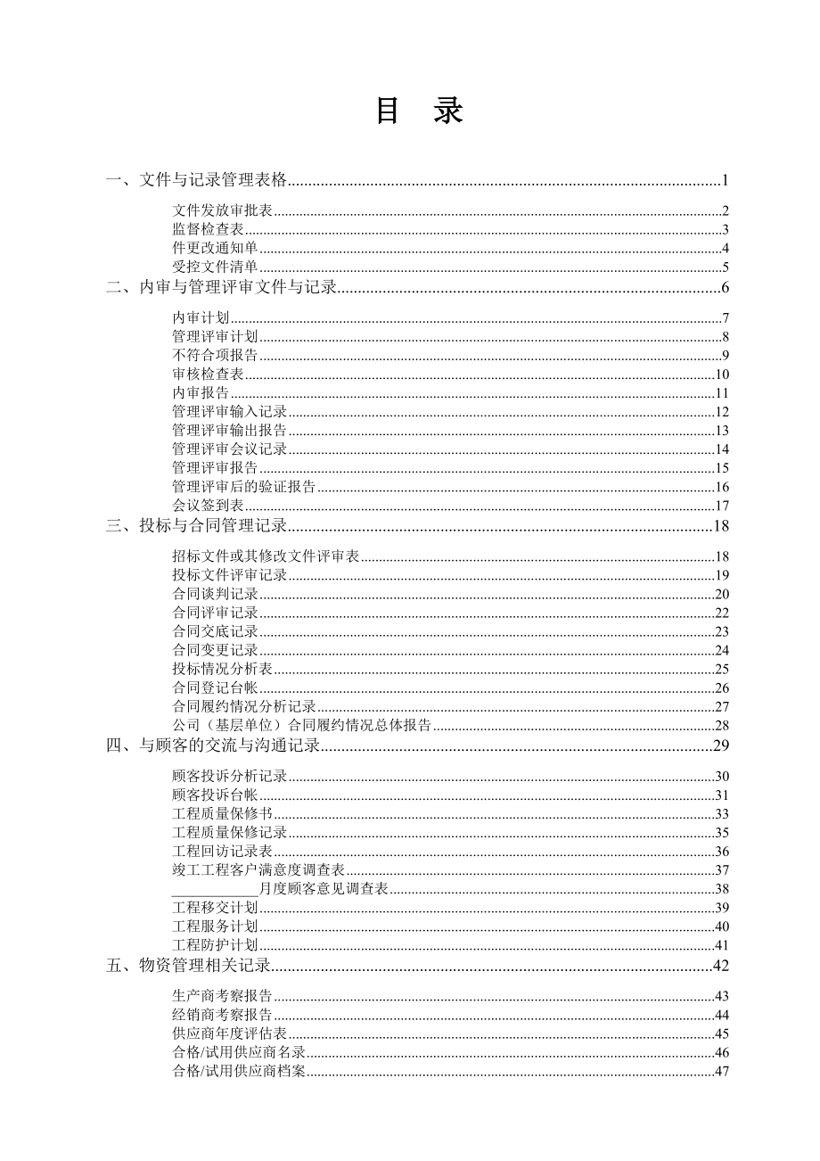 质量体系运行记录表格汇编(新)_第3页