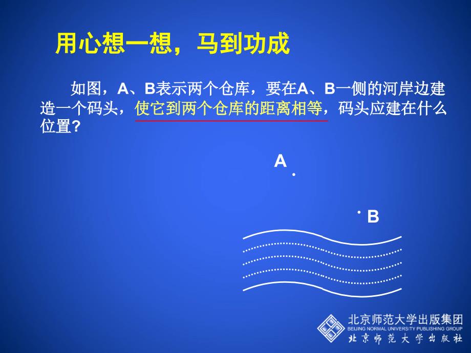 第一章 三角形的证明数学教学课件_第3页