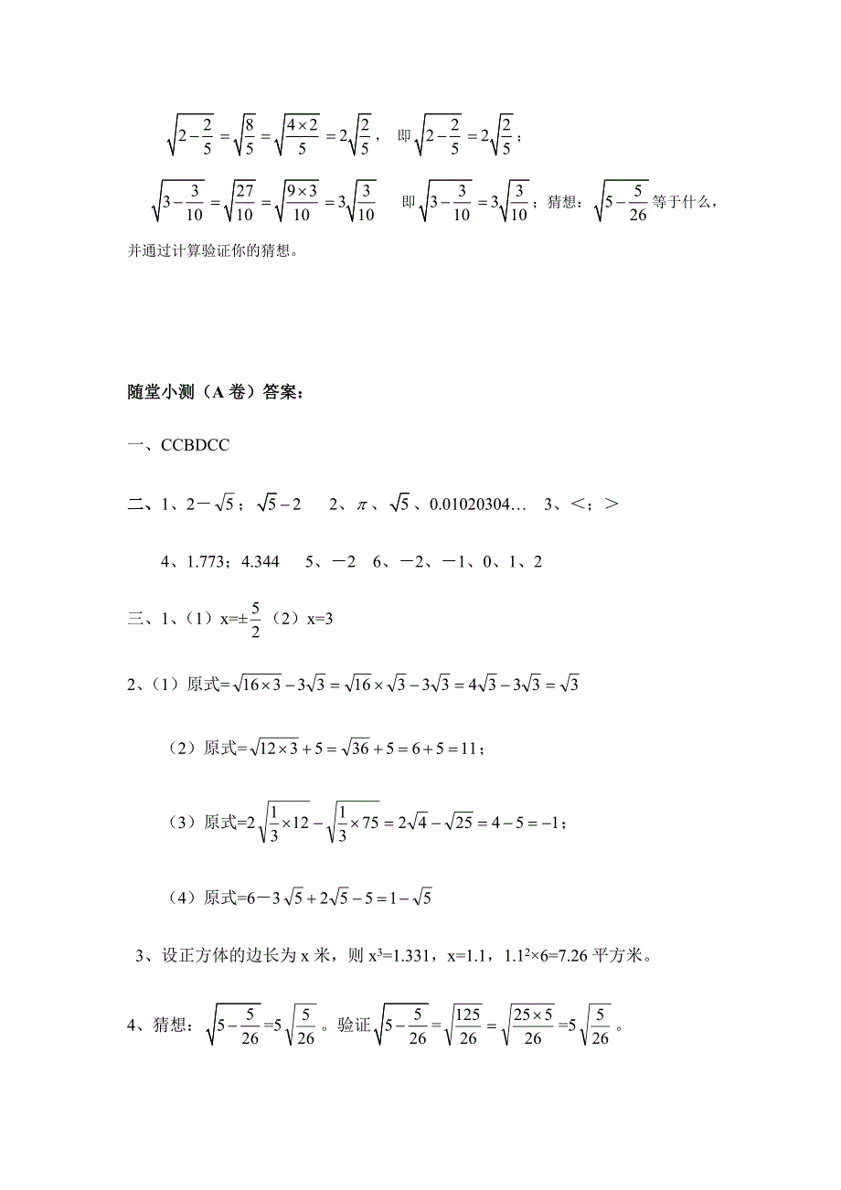 新人教版七年级下6.3《实数》同步练习题（1）及答案_第3页