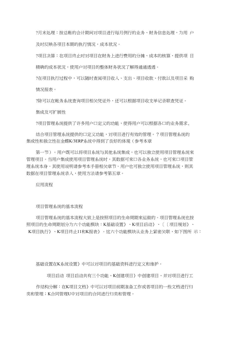 金蝶K3项目管理系统用户手册_第3页