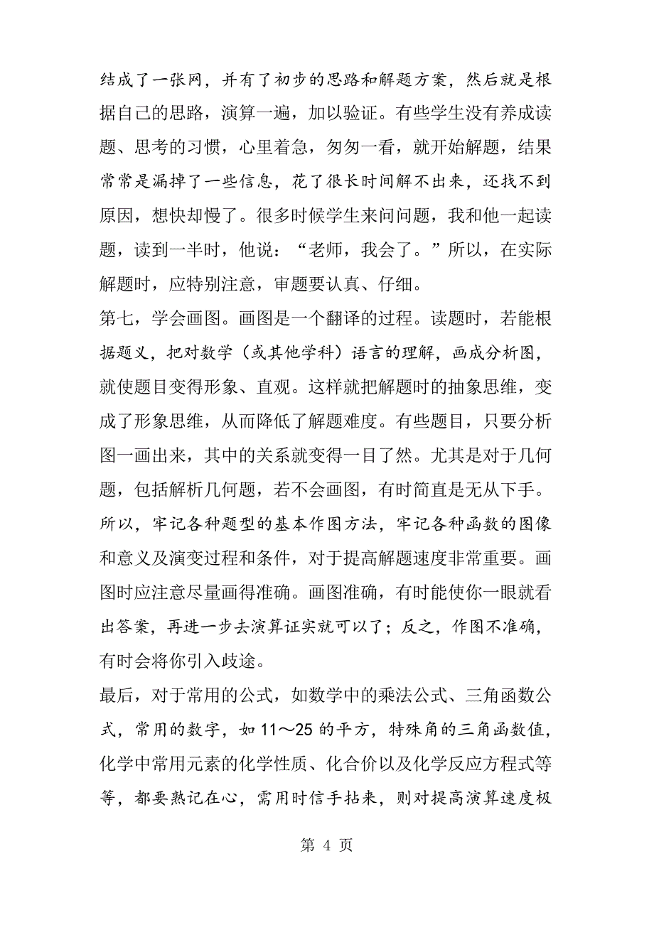 初中数学解题速度的八步骤_第4页