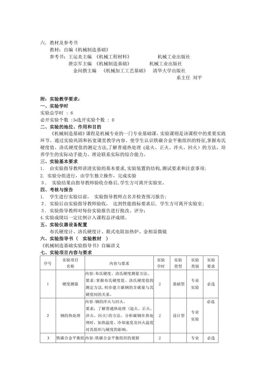 机械制造基础大纲修改建议稿_第5页