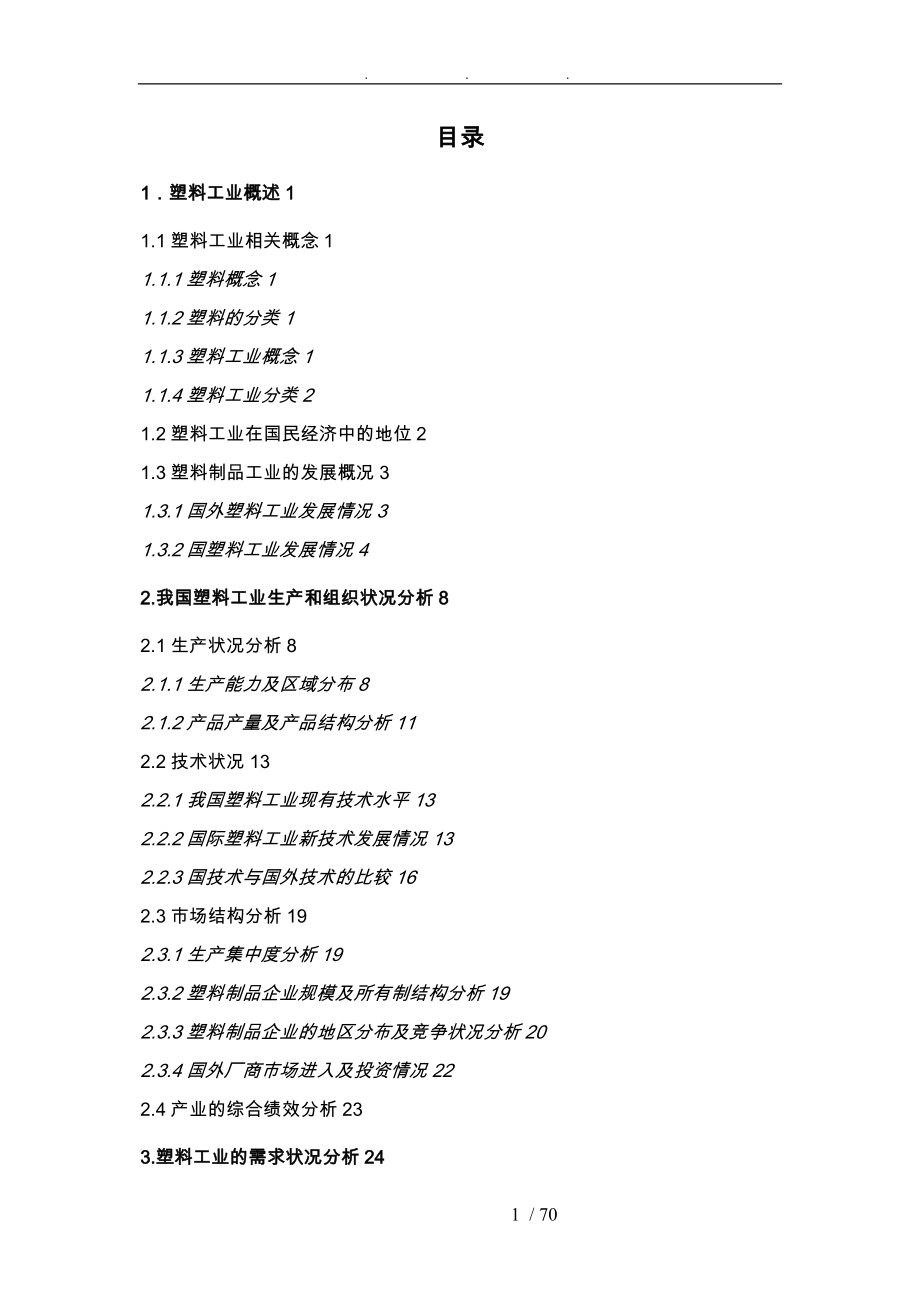 塑料工业投资分析报告文案_第3页