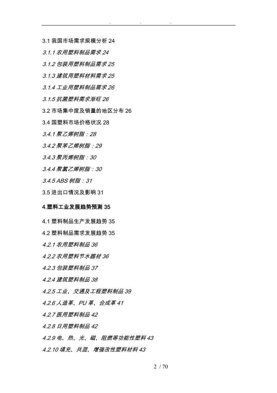 塑料工业投资分析报告文案_第4页