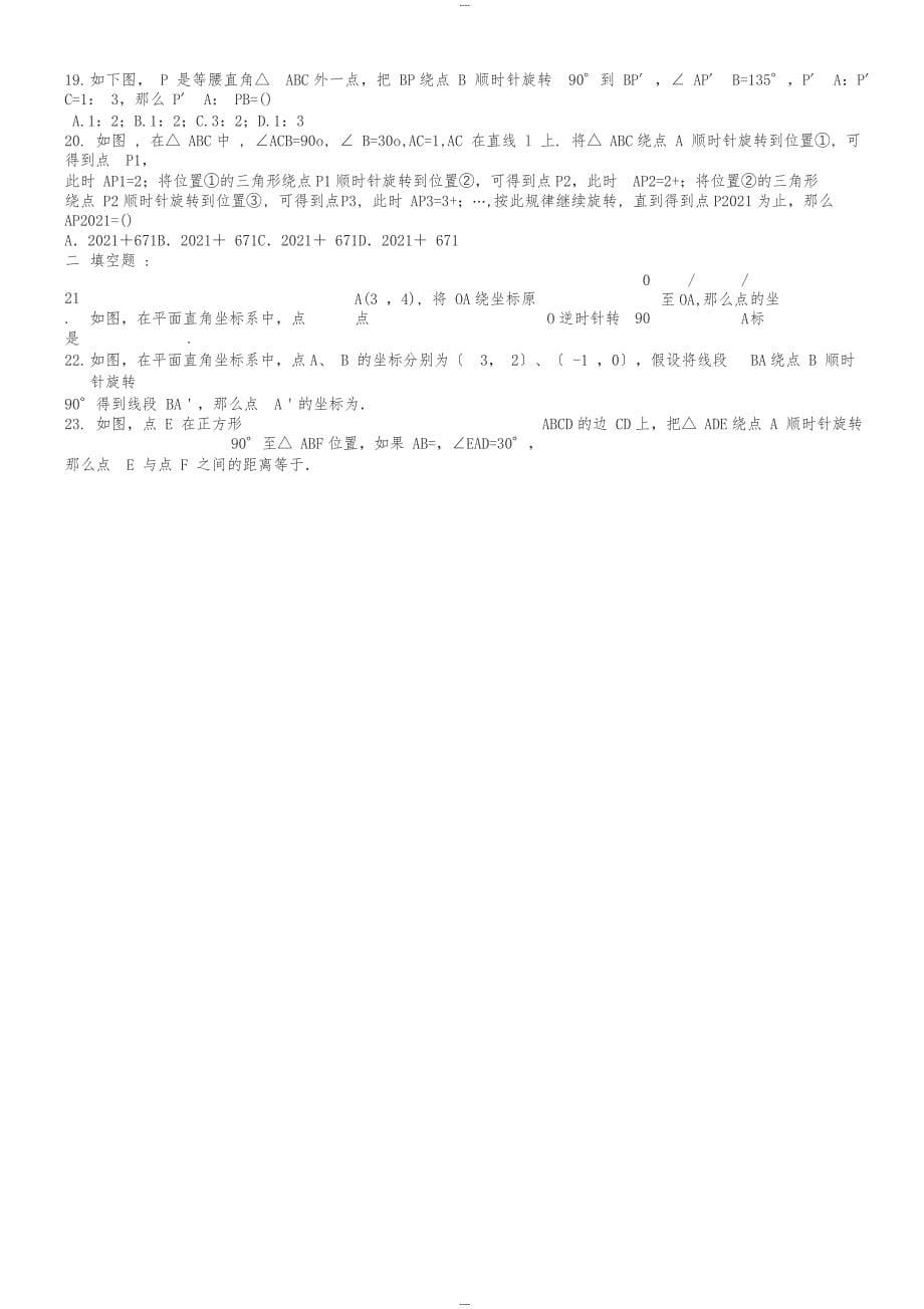 2017年中考数学复习专题图形地旋转试题与答案_第5页