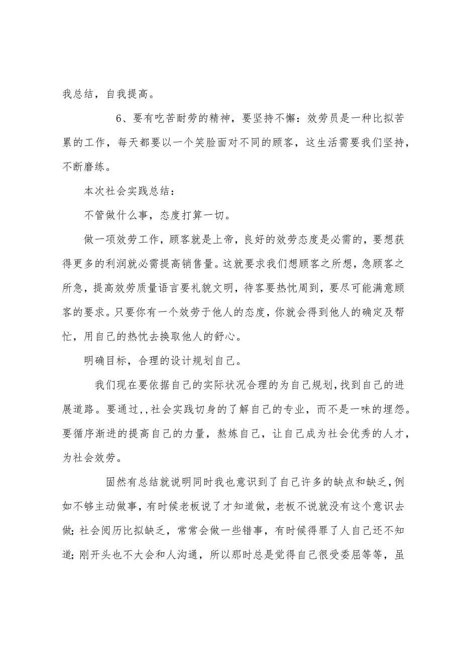 宾馆服务员大学生暑假实习报告.docx_第5页