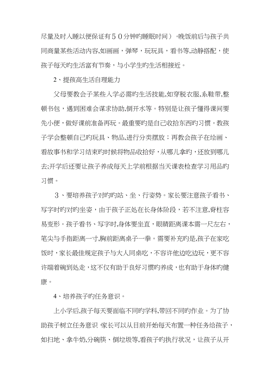 幼小衔接家长会发言稿_第4页