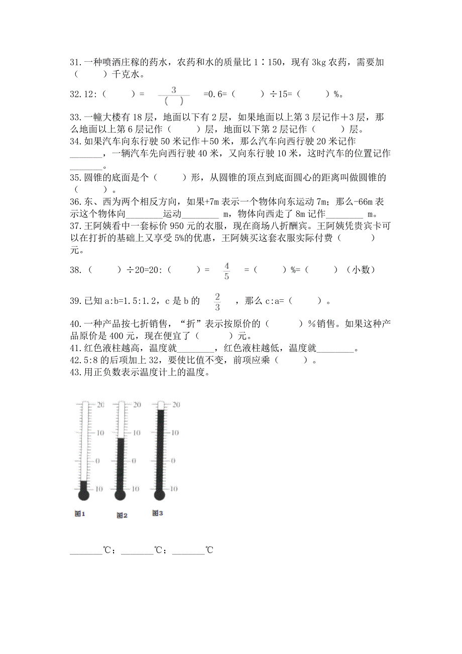 六年级下学期数学基础知识《填空题》专项练习及参考答案(研优卷).docx_第3页