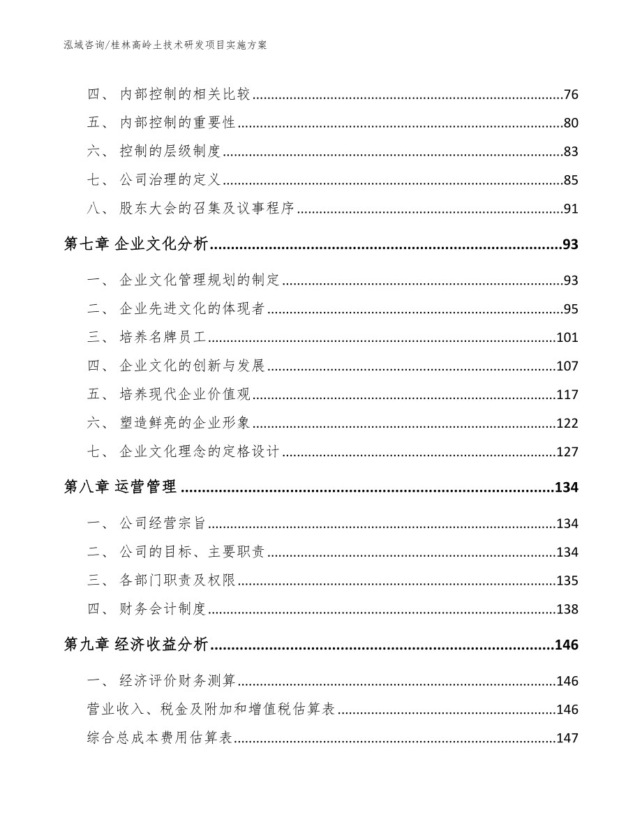 桂林高岭土技术研发项目实施方案（模板范本）_第3页