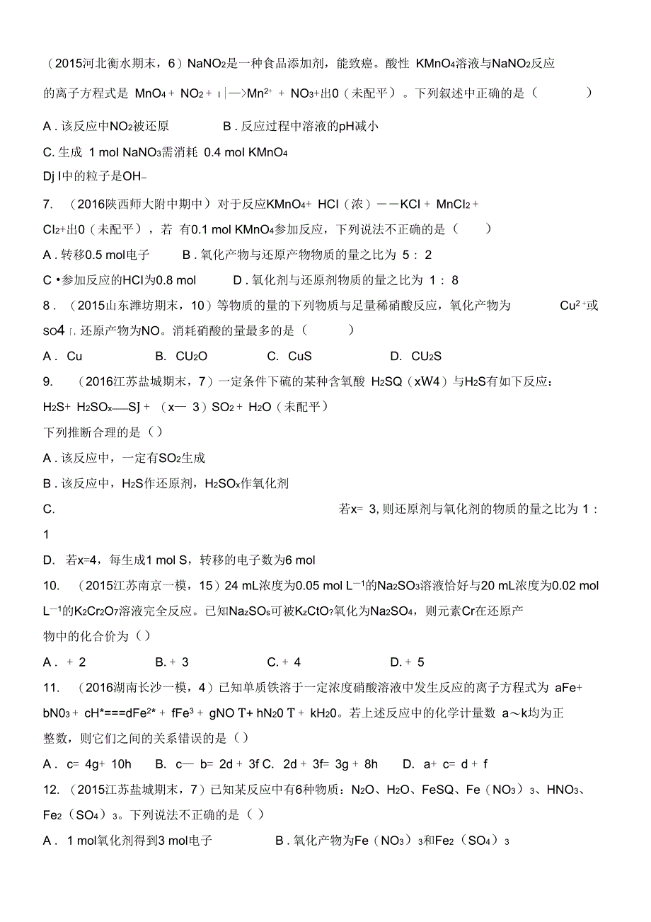 专题4氧化还原反应的综合应用_第2页