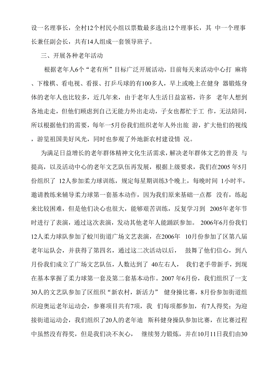 老年协会工作总结汇报_第2页