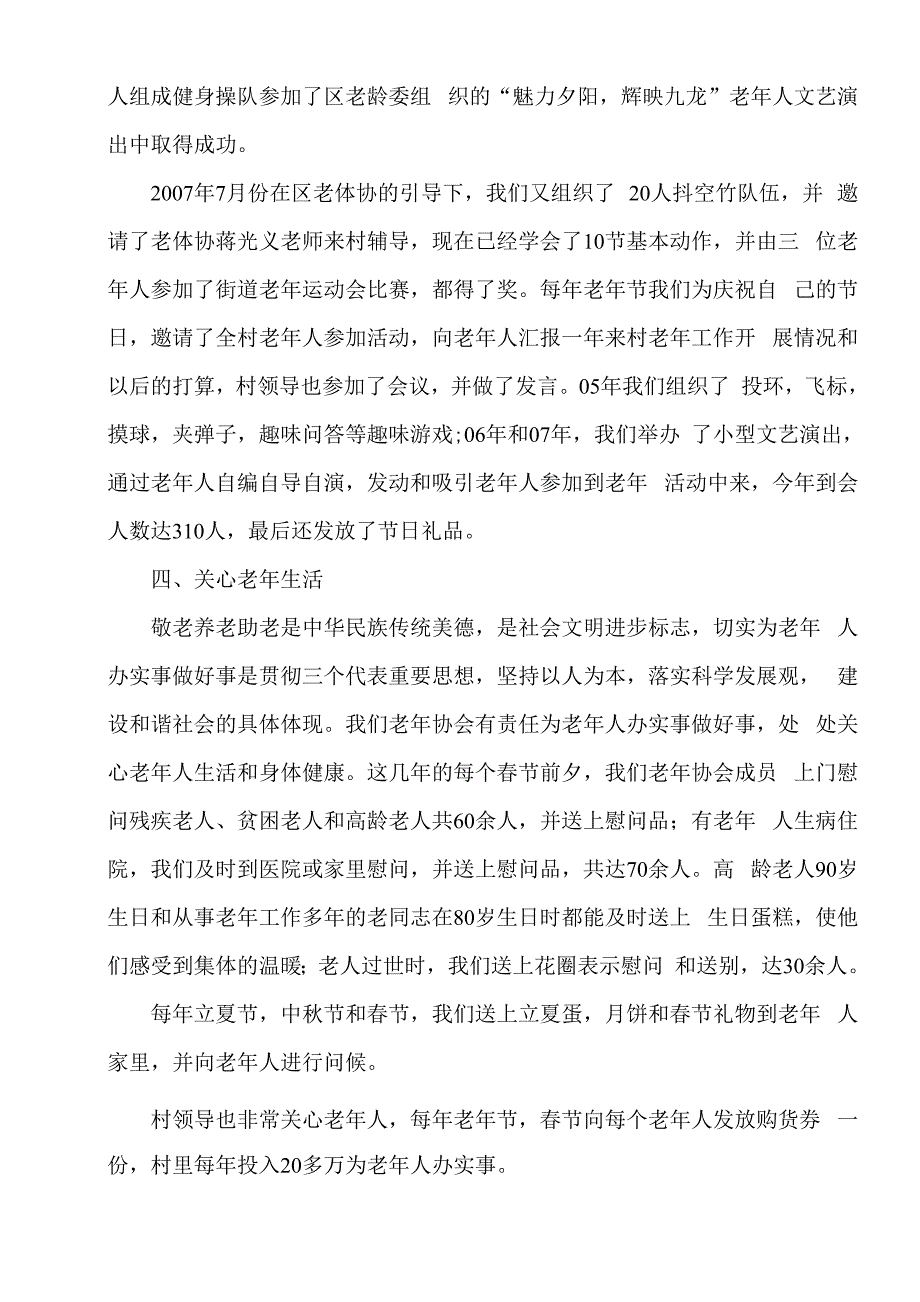 老年协会工作总结汇报_第3页