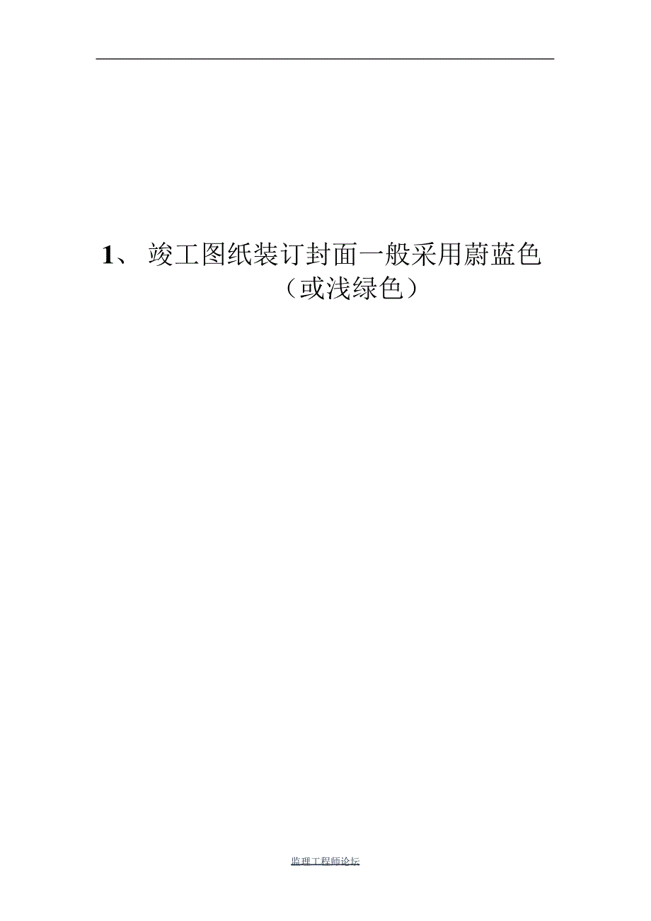 移动通信光缆线路工程竣工资料模版调整版..72_第1页