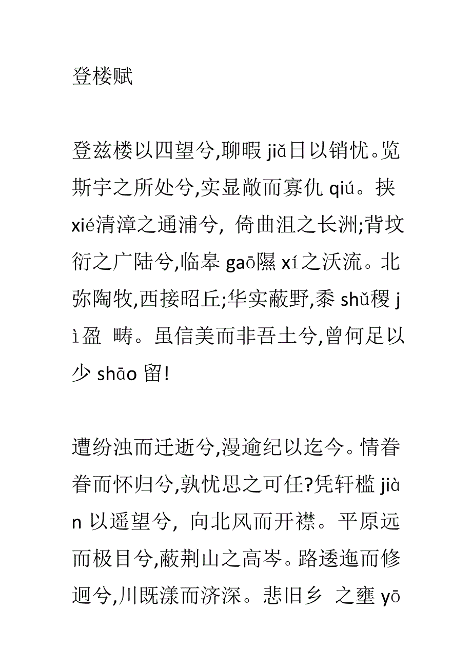 登楼赋注音及其译文_第1页