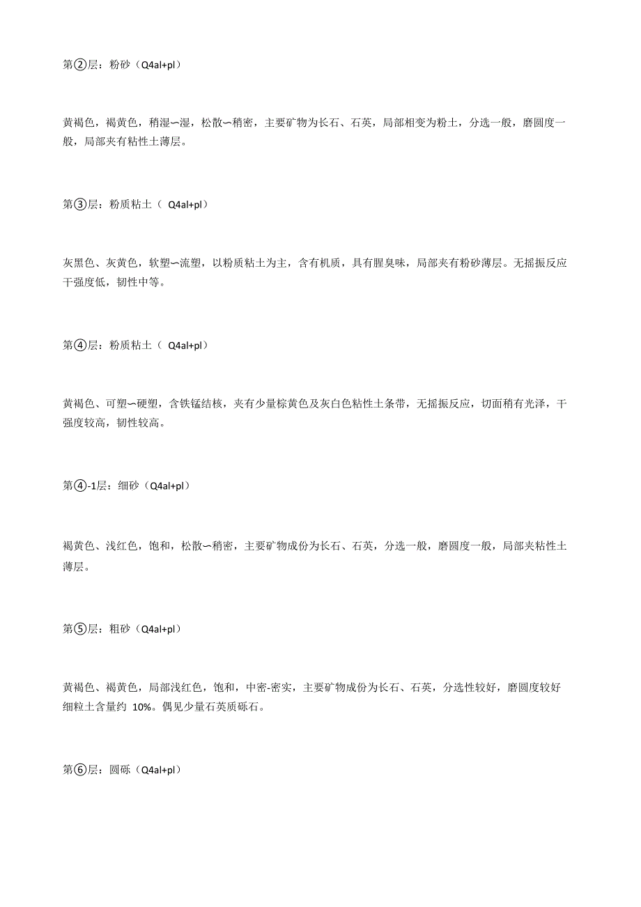 基坑支护工程安全文明施工方案_第2页