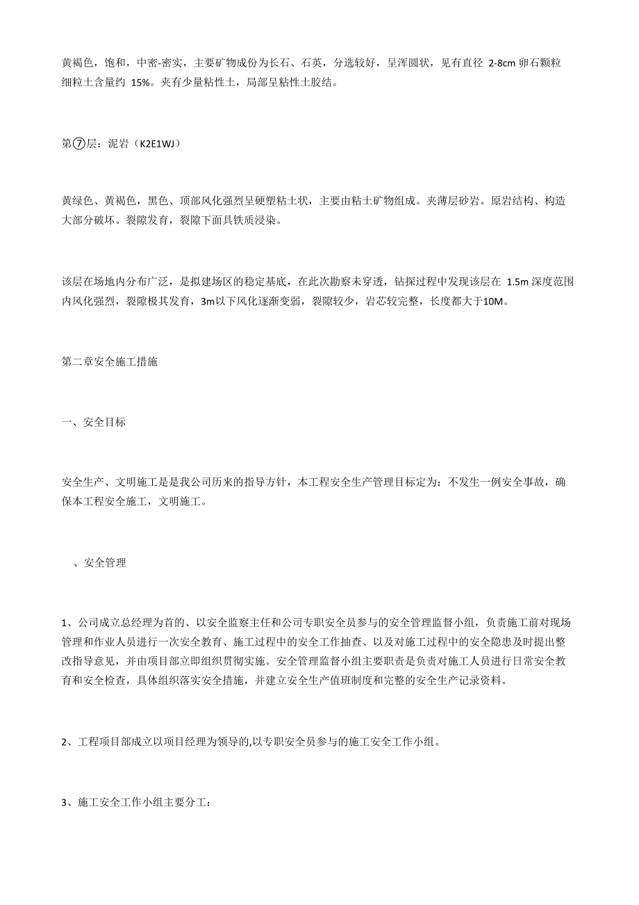 基坑支护工程安全文明施工方案_第3页