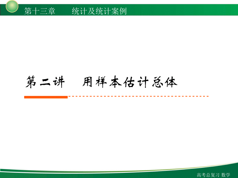 高三高考数学理复习132课件_第1页