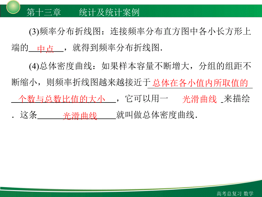 高三高考数学理复习132课件_第4页