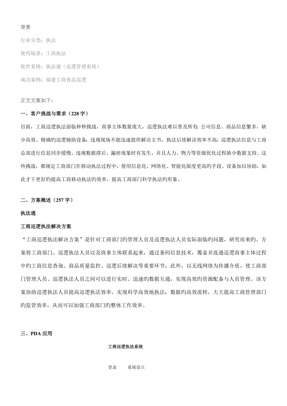 工商巡查执法解决专题方案黄睿帆_第1页