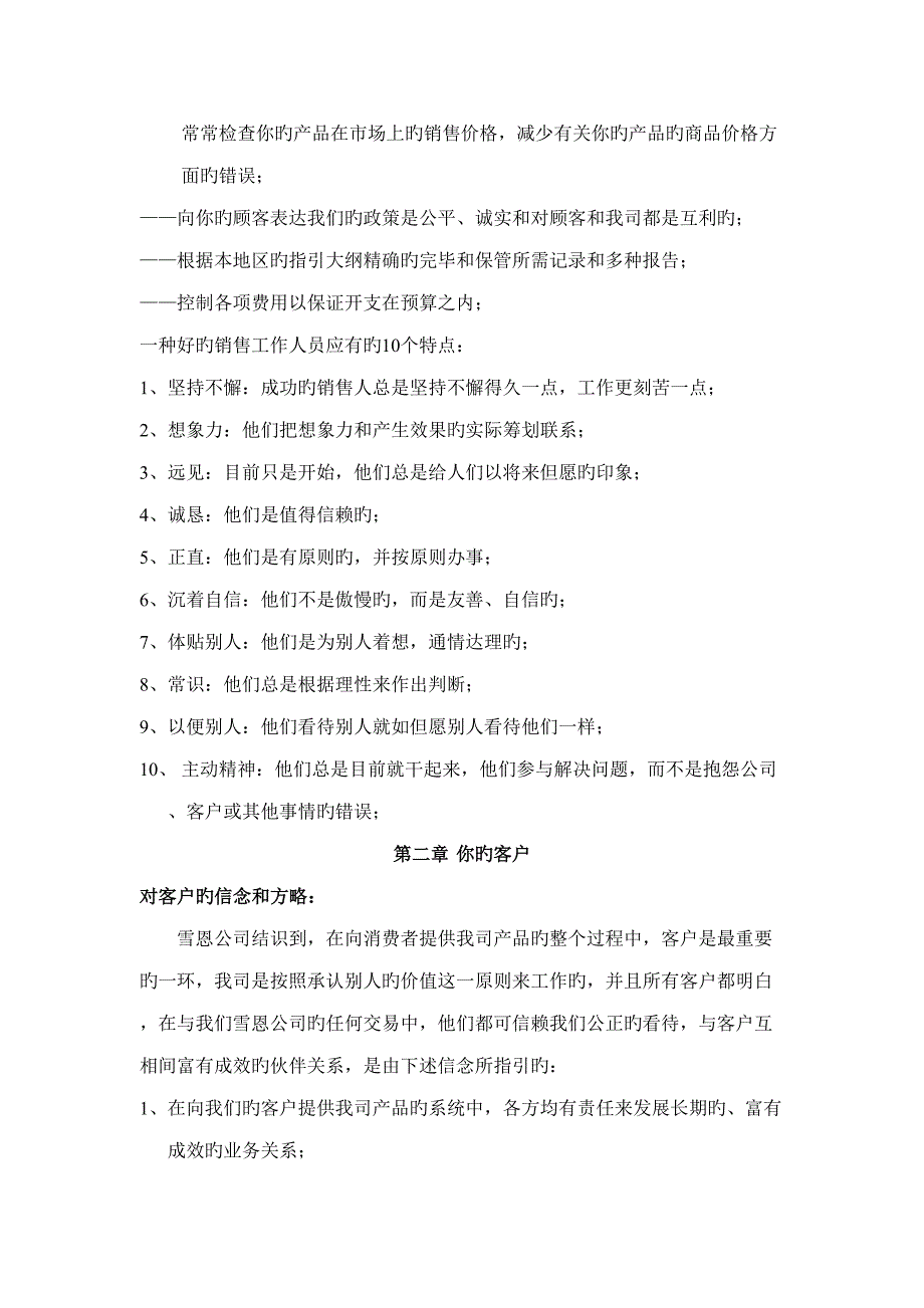 公司终端营销与客户服务标准手册_第2页