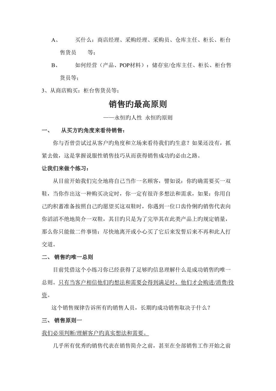 公司终端营销与客户服务标准手册_第5页