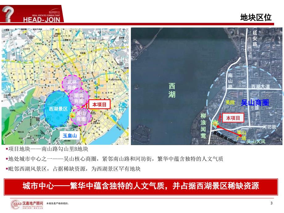 汉嘉杭政储出【】4号地块拿地可行性研究报告_第3页