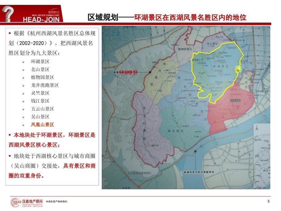 汉嘉杭政储出【】4号地块拿地可行性研究报告_第5页