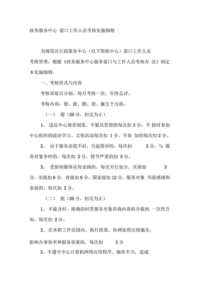 政务服务中心窗口工作人员考核实施细则