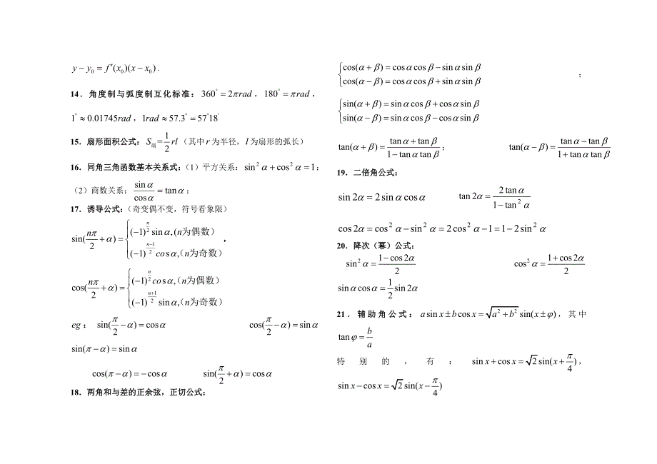 新课标高考数学公式(精华版)_第3页