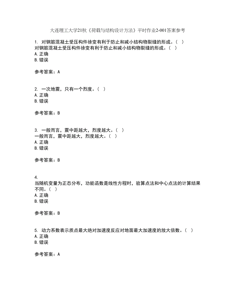 大连理工大学21秋《荷载与结构设计方法》平时作业2-001答案参考50_第1页