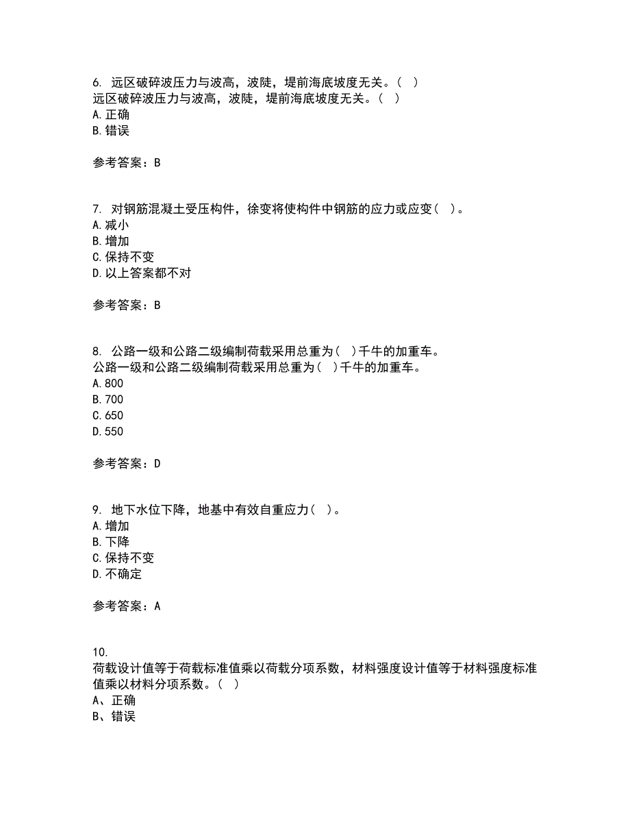 大连理工大学21秋《荷载与结构设计方法》平时作业2-001答案参考50_第2页