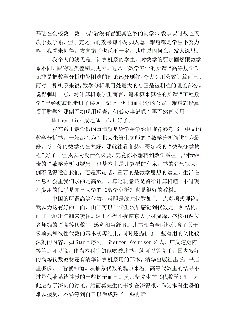 计算机科学与技术学习反思录74612.doc_第2页