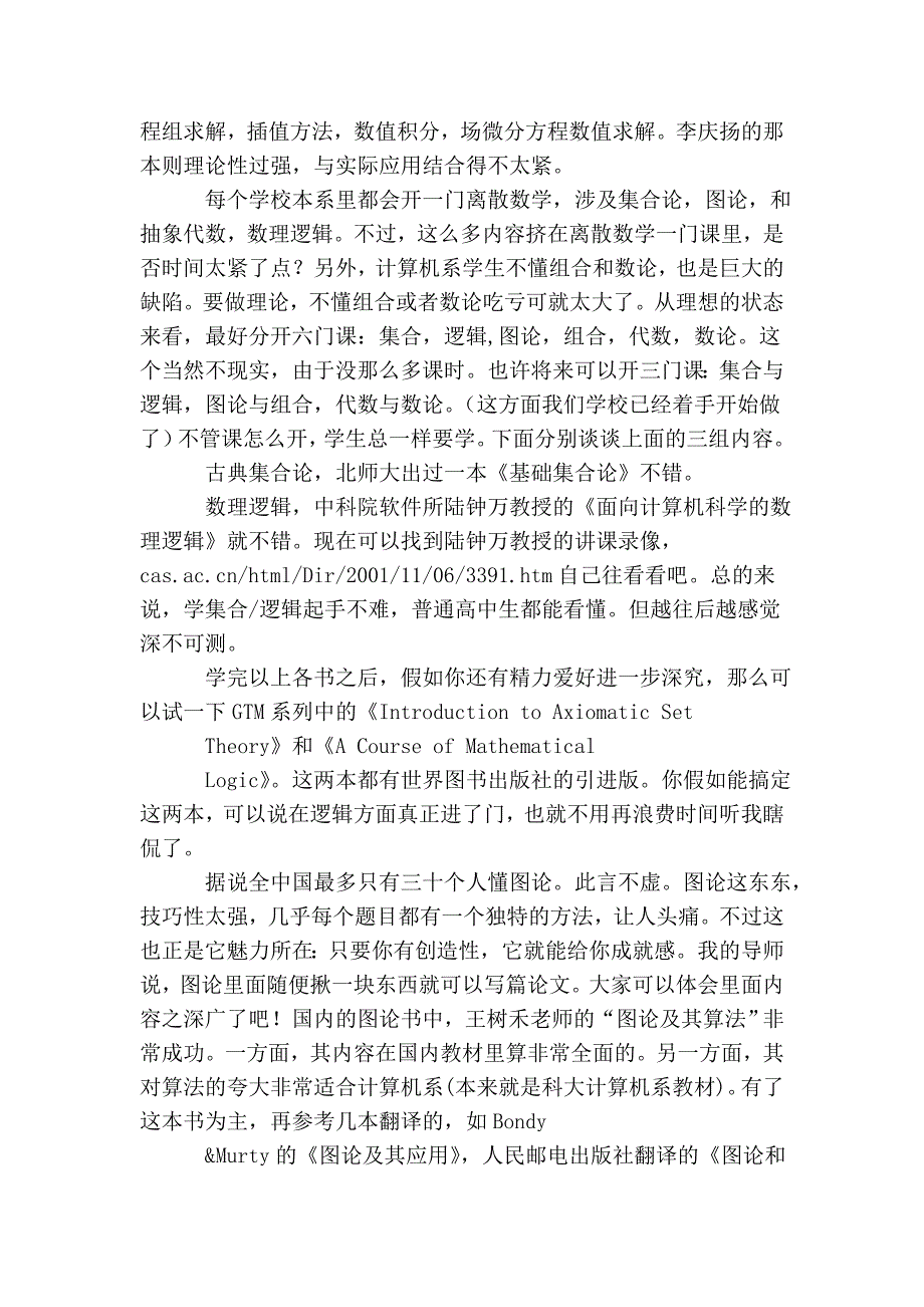 计算机科学与技术学习反思录74612.doc_第4页