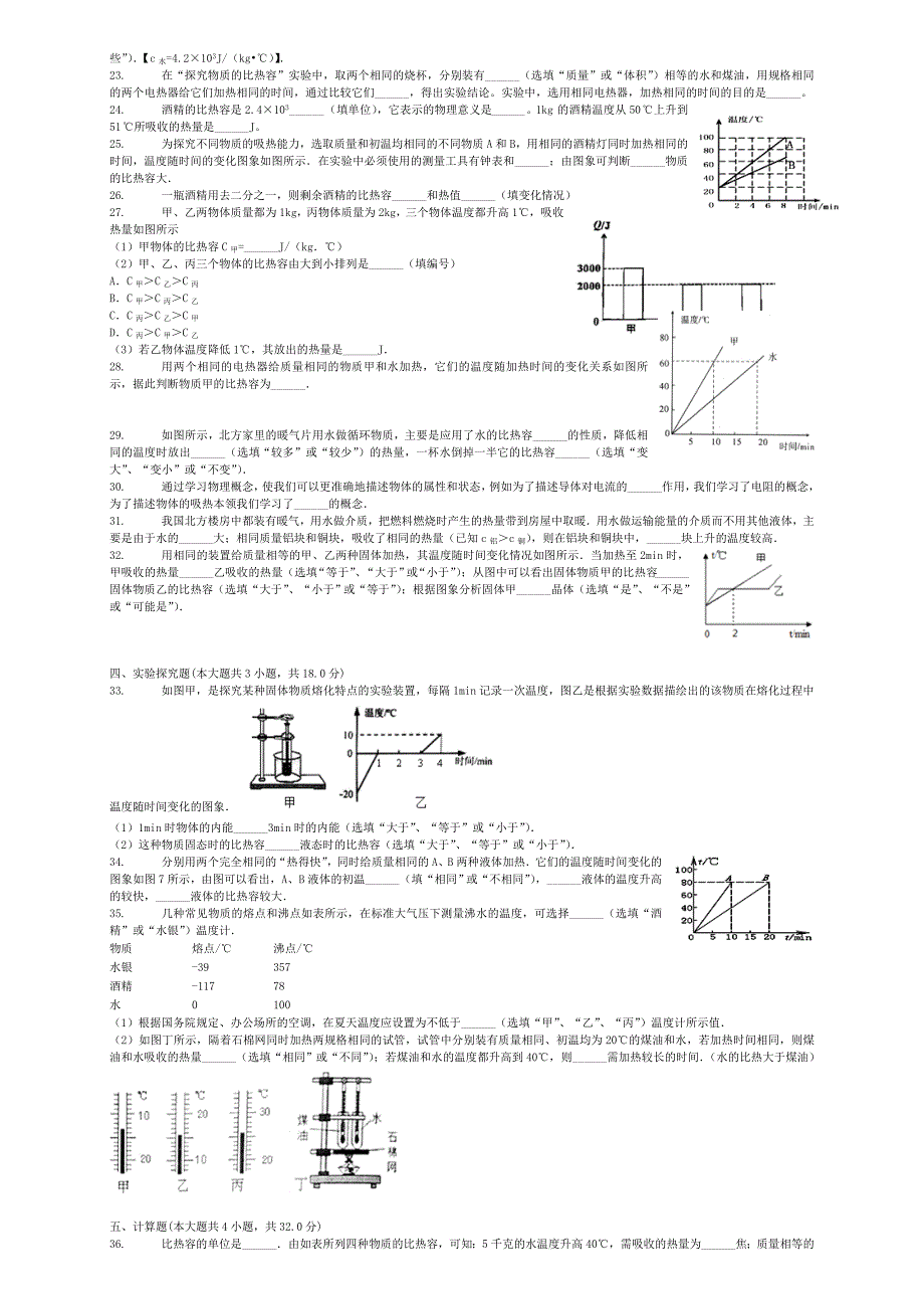 中考物理比热容的概念复习专项练习_第3页