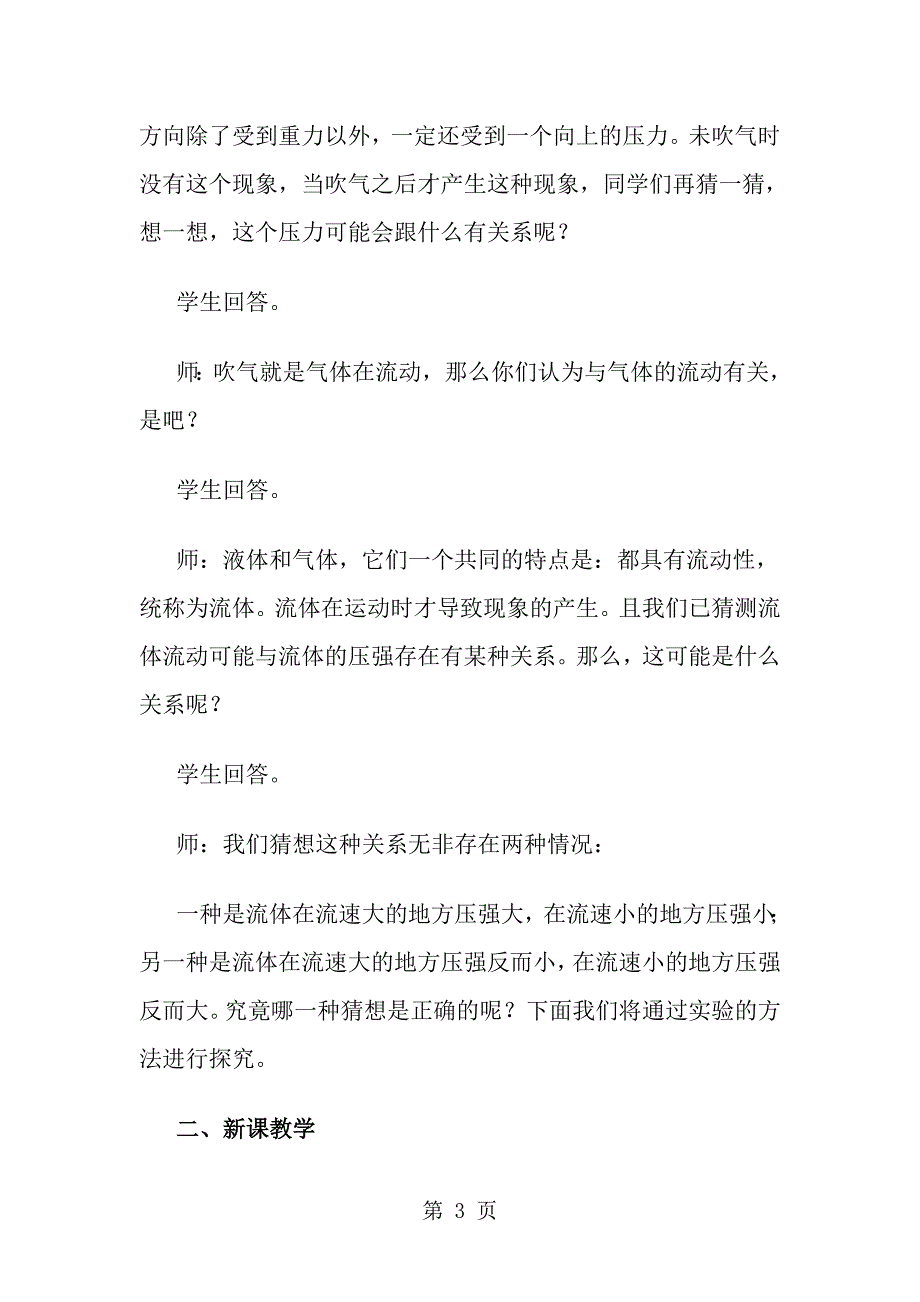 2023年年人教版八年级下册物理第九章压强第节流体压强与流速的关系.doc_第3页