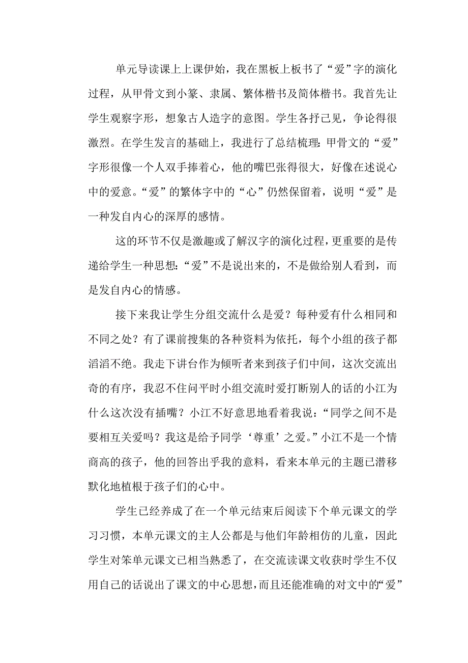 周红艳2013年12月札记.doc_第2页