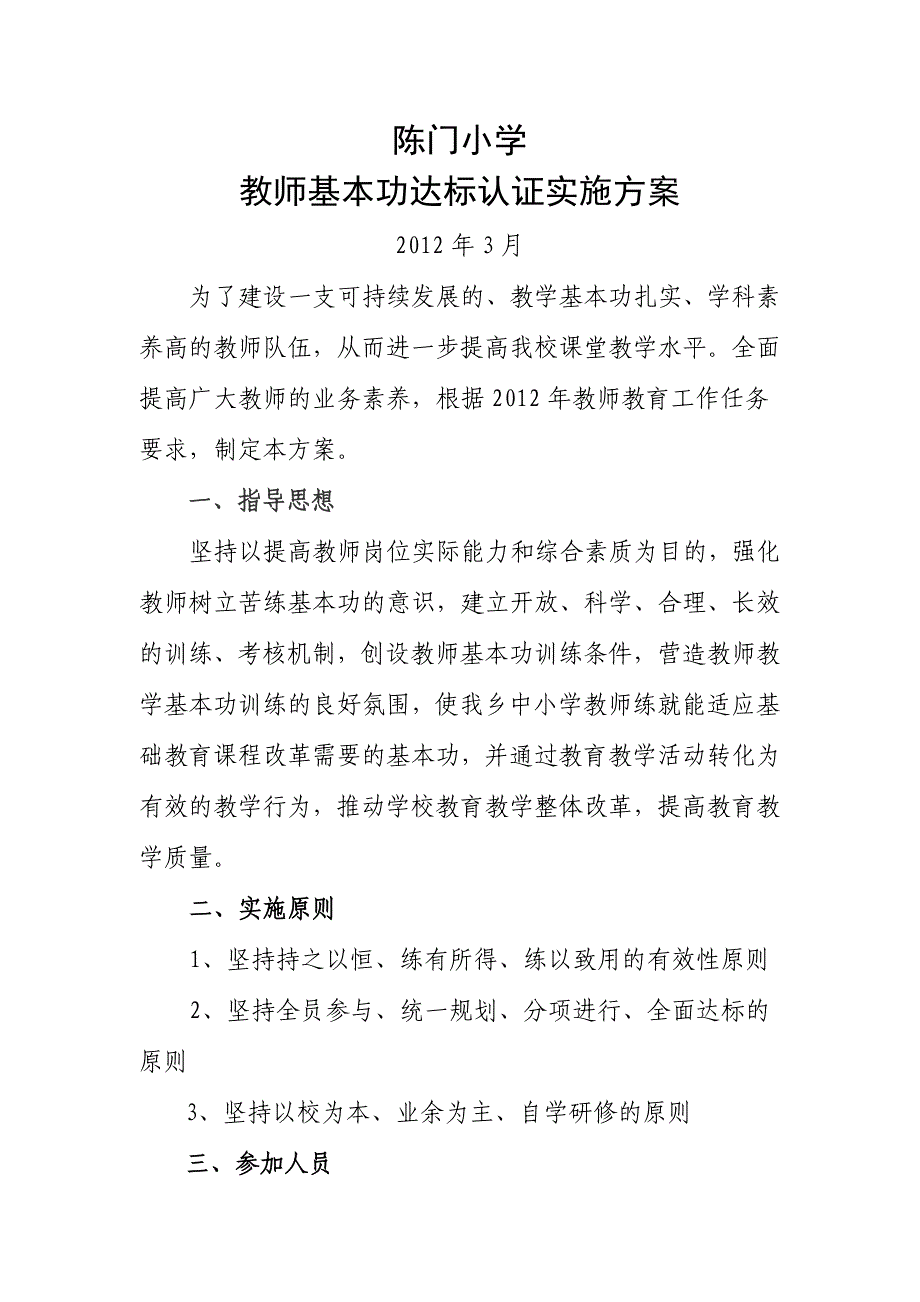 陈门小学基本功训练.doc_第1页