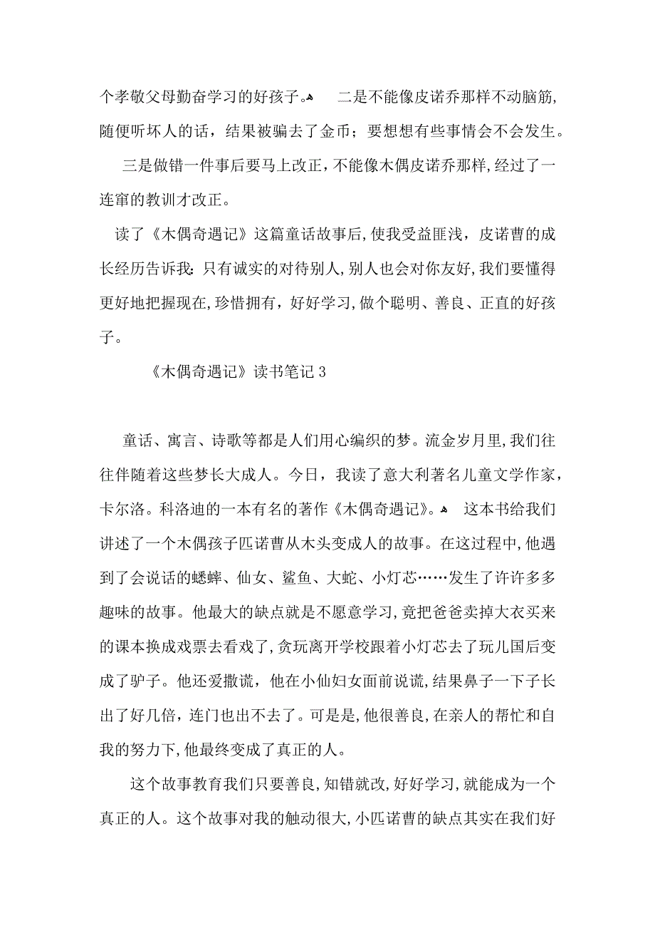 木偶奇遇记读书笔记通用15篇_第3页