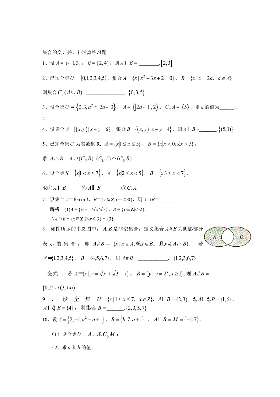 4集合的交并补运算_第3页