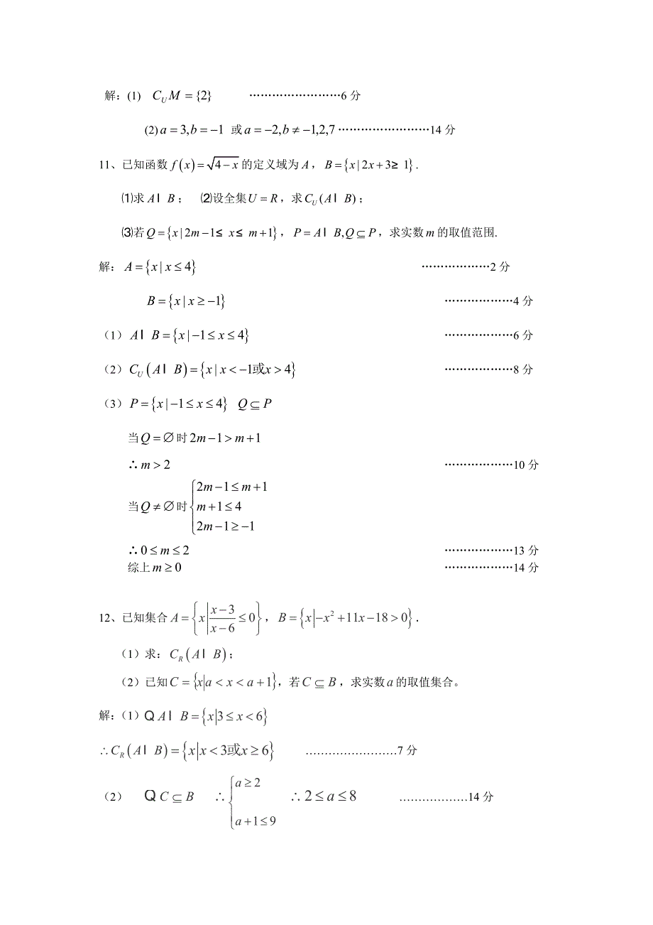 4集合的交并补运算_第4页