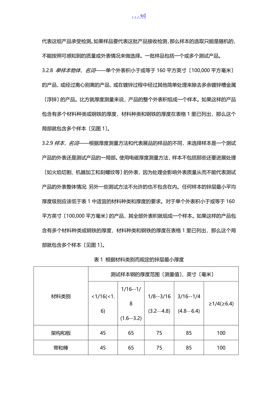 中文版ASTMA123A123M02铁和钢制品镀锌层_第4页